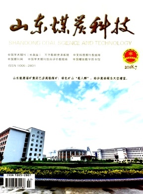 山东煤炭科技与山东科技协同发展研究