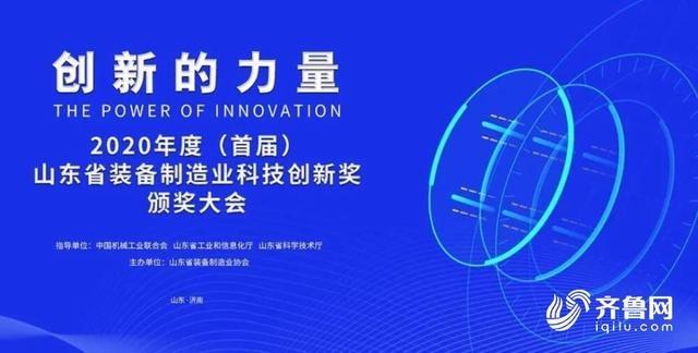 喜报！烟台高新区一企业荣获“山东省装备制造业科技创新奖”三等奖